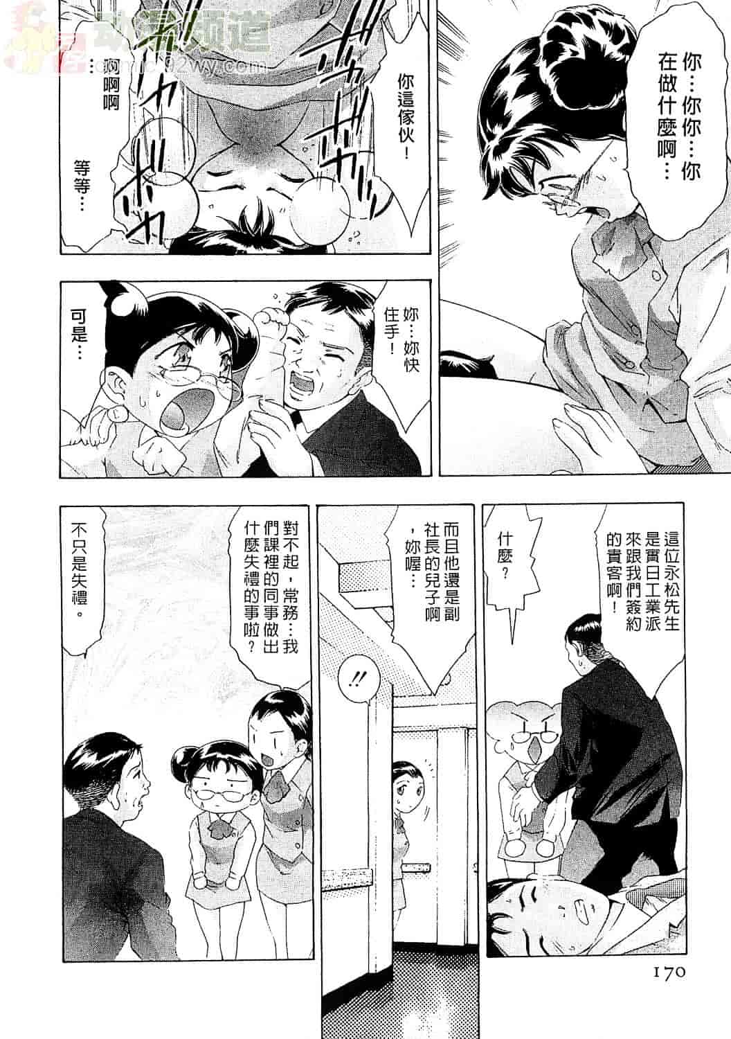[鬼窪浩久] 女豹 6_第5集