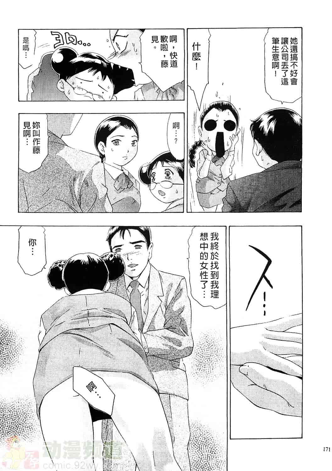 [鬼窪浩久] 女豹 6_第5集