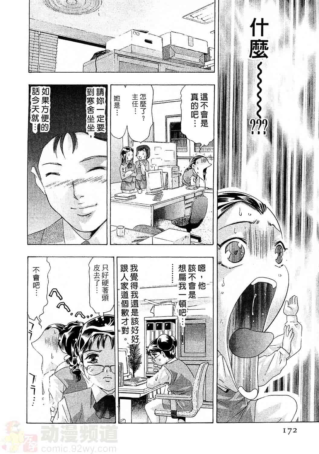 [鬼窪浩久] 女豹 6_第5集