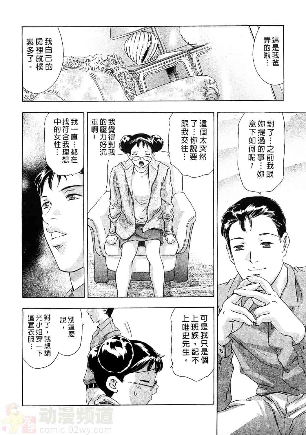 [鬼窪浩久] 女豹 6_第5集