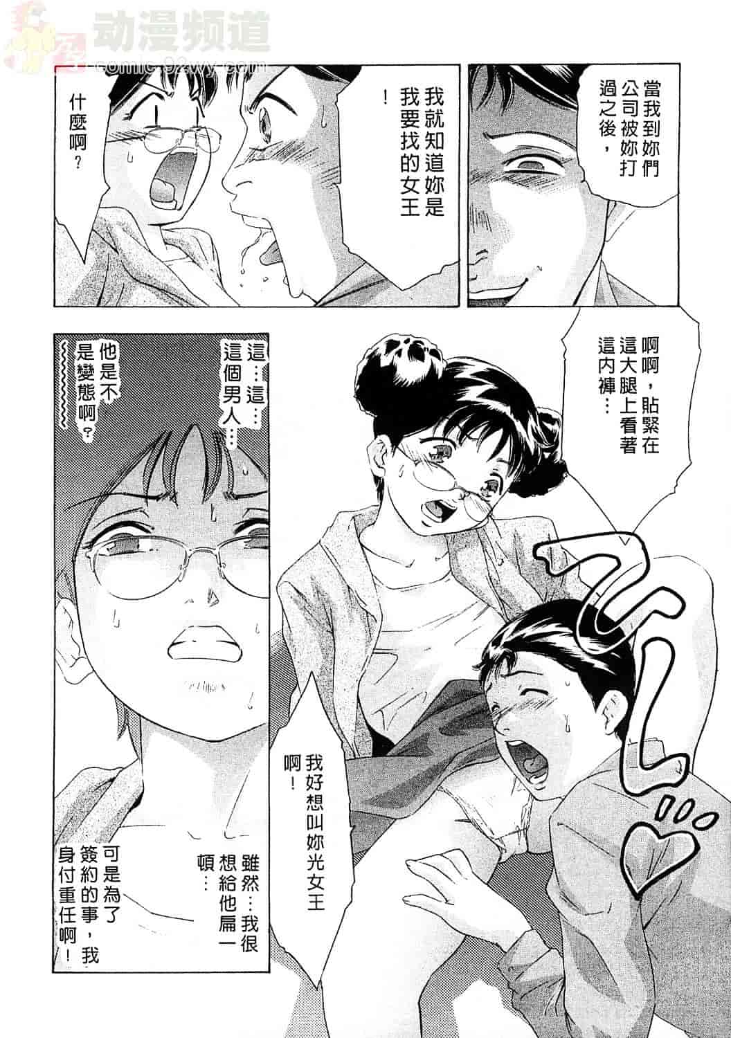 [鬼窪浩久] 女豹 6_第5集