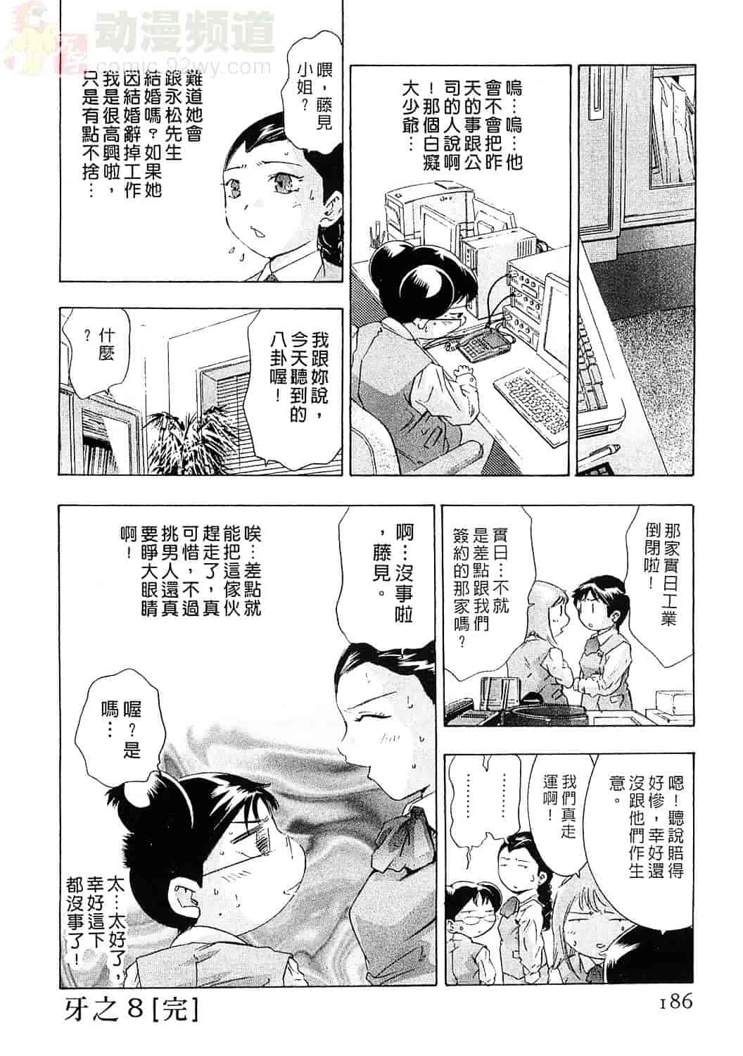 [鬼窪浩久] 女豹 6_第5集