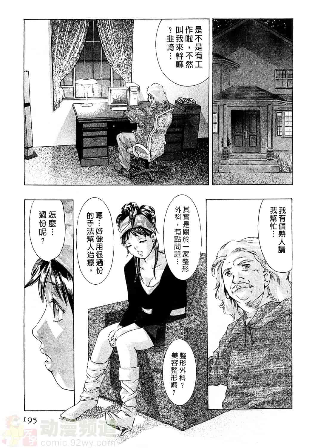 [鬼窪浩久] 女豹 6_第5集