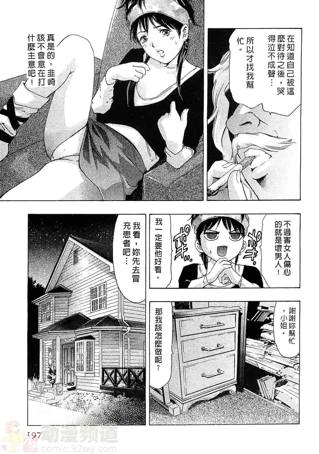 [鬼窪浩久] 女豹 6_第5集
