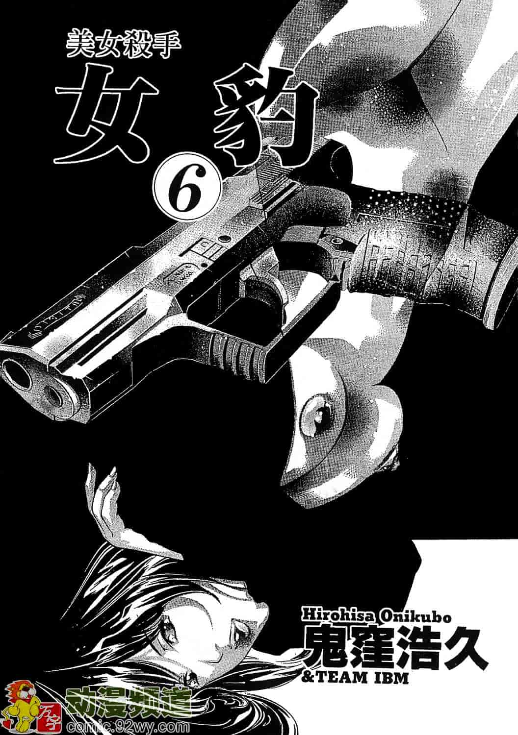 [鬼窪浩久] 女豹 6_第1集