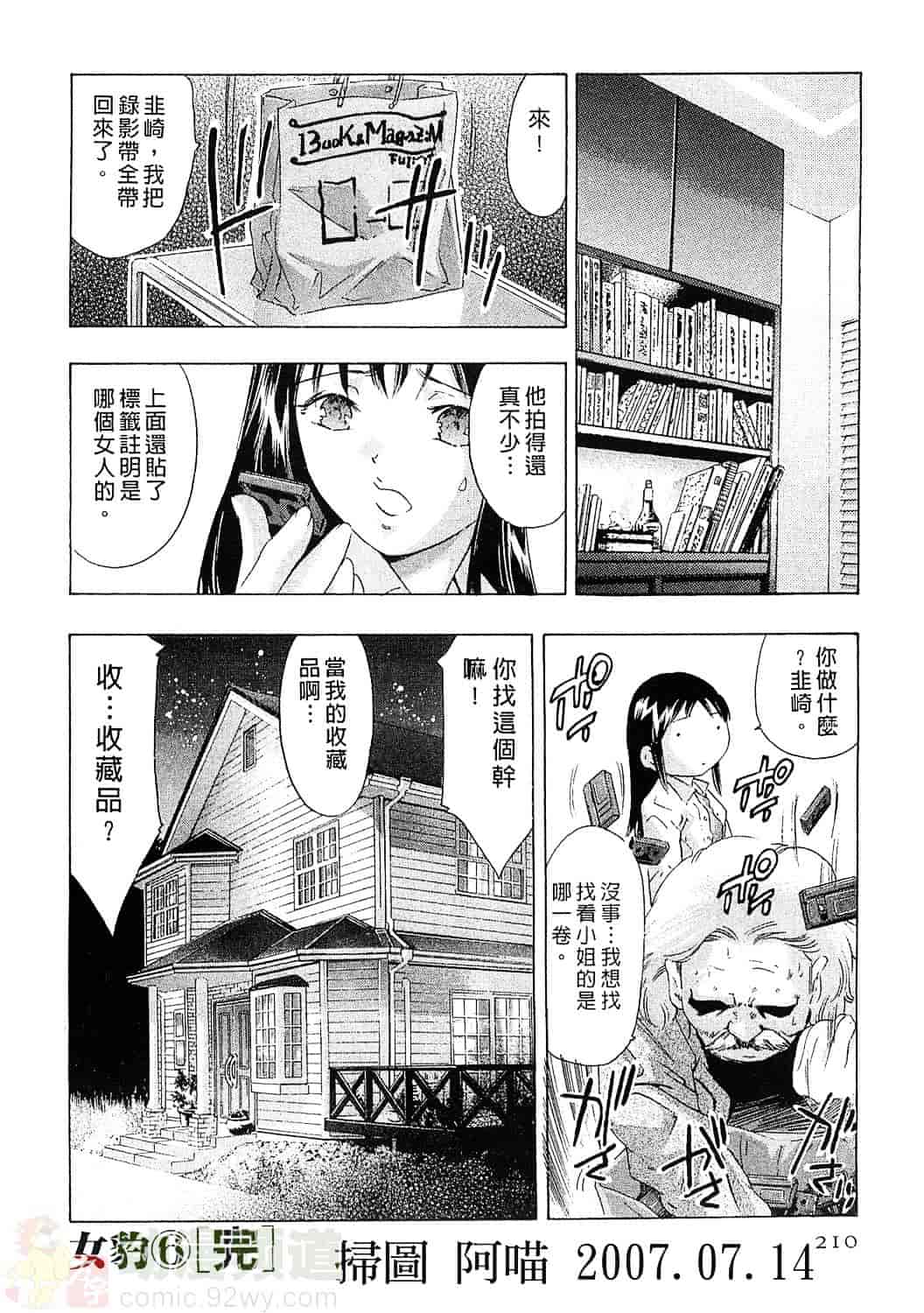 [鬼窪浩久] 女豹 6_第6集