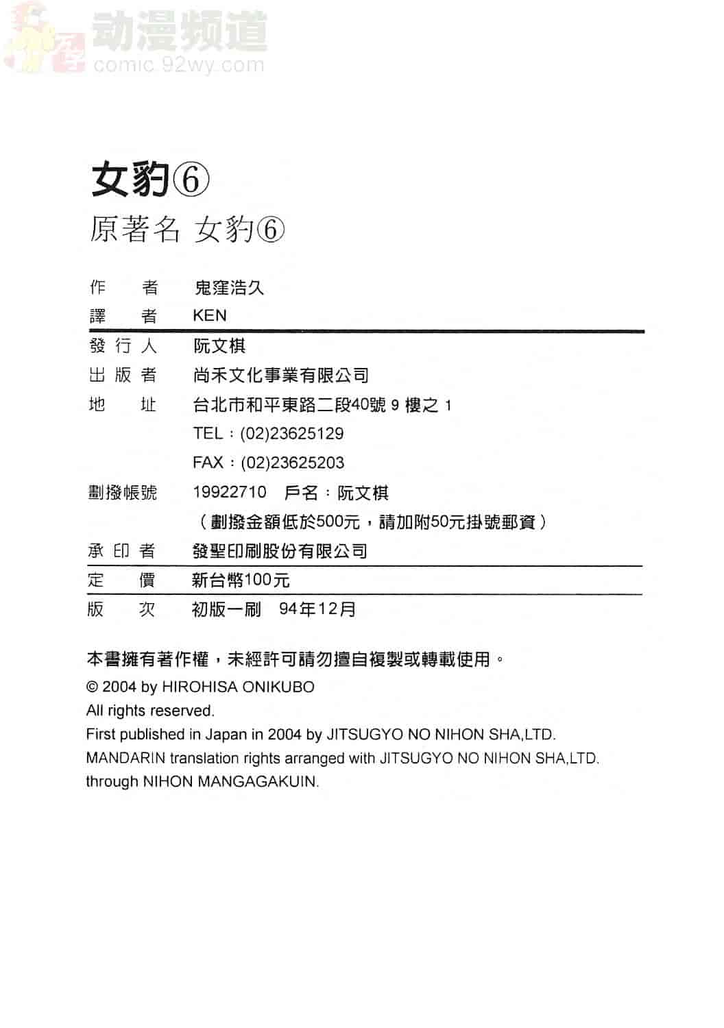 [鬼窪浩久] 女豹 6_第6集