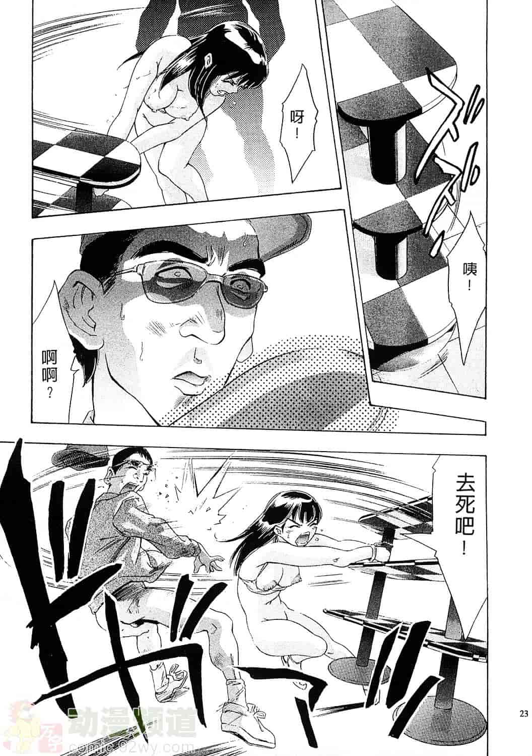 [鬼窪浩久] 女豹 6_第1集