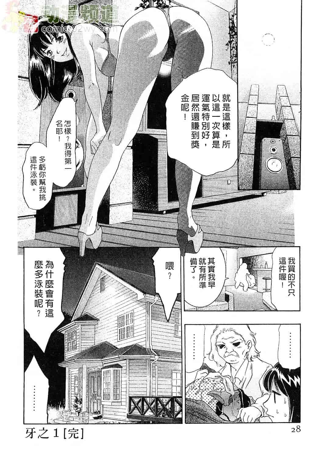 [鬼窪浩久] 女豹 6_第1集