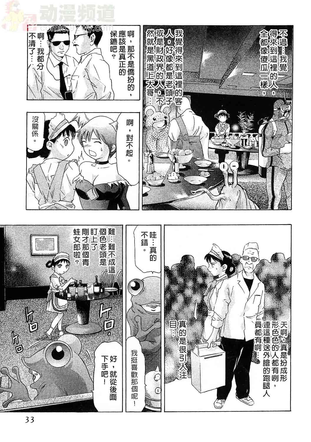 [鬼窪浩久] 女豹 6_第1集