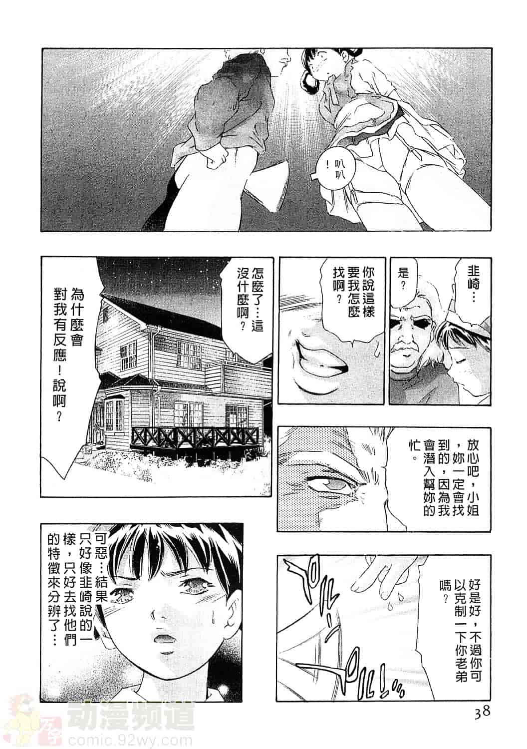 [鬼窪浩久] 女豹 6_第1集