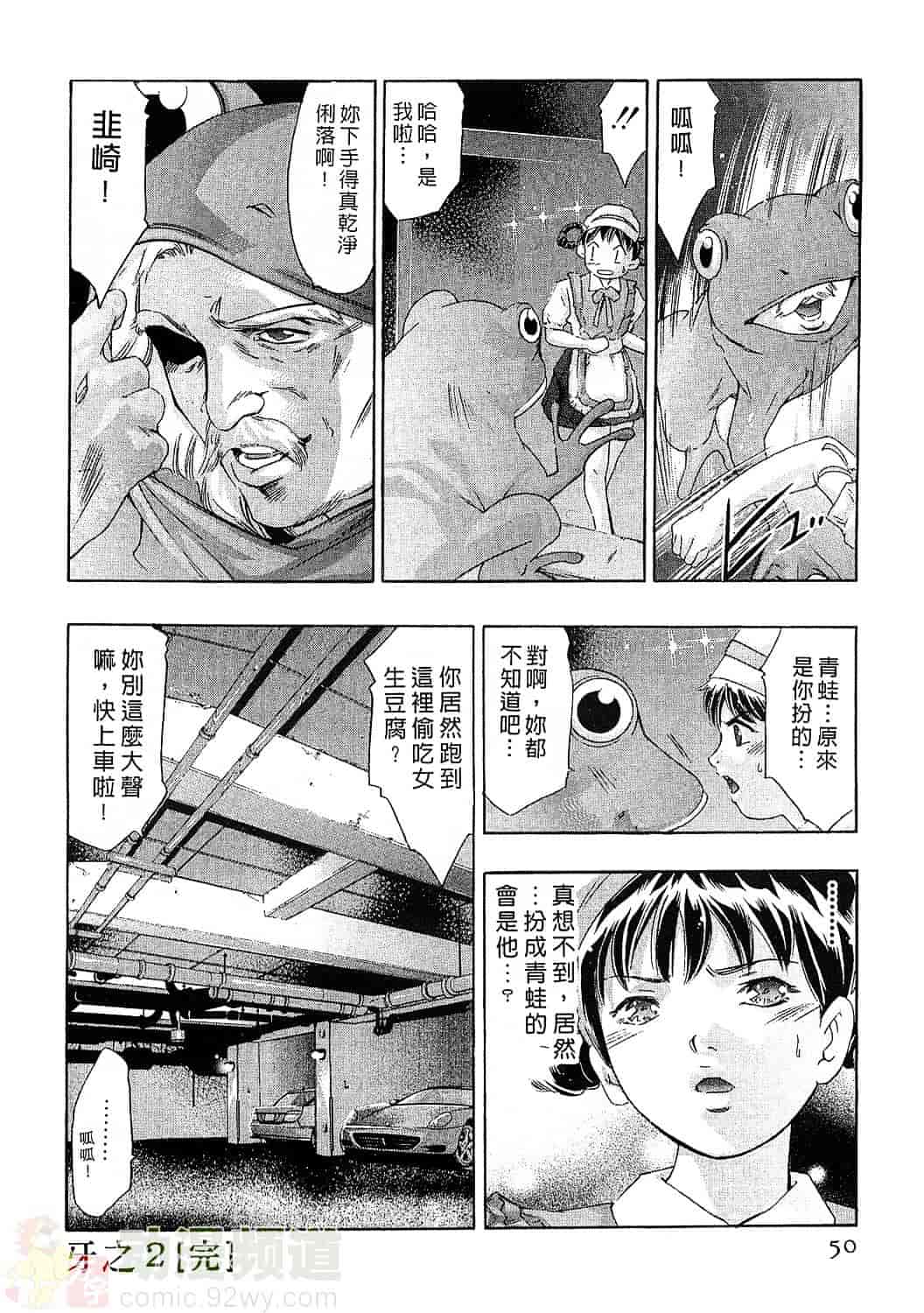 [鬼窪浩久] 女豹 6_第2集