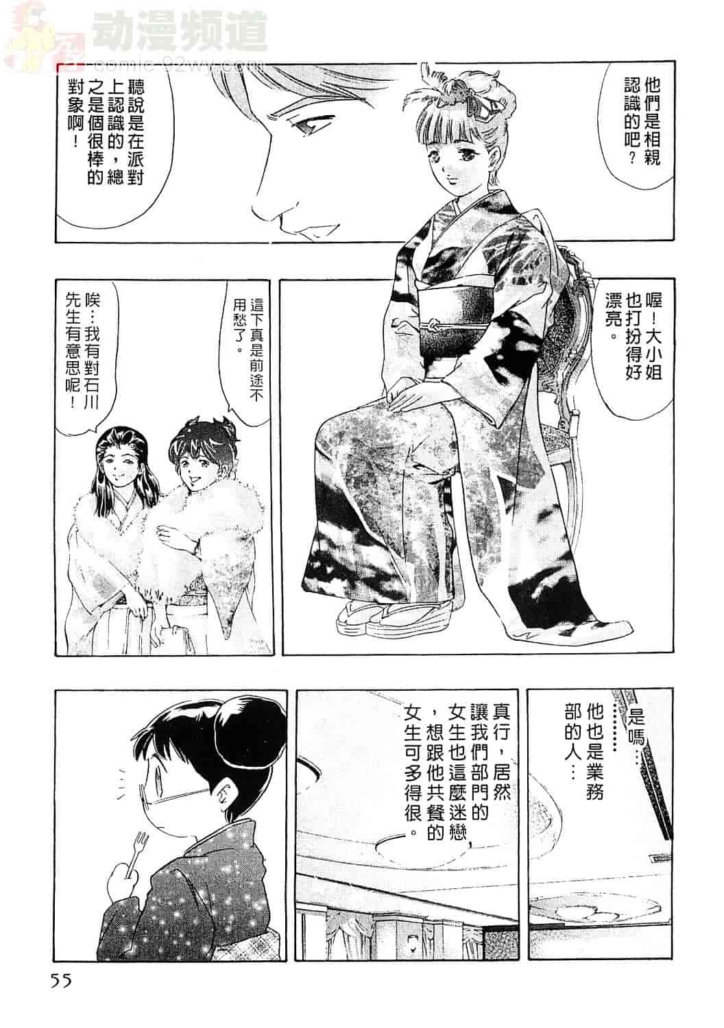 [鬼窪浩久] 女豹 6_第2集