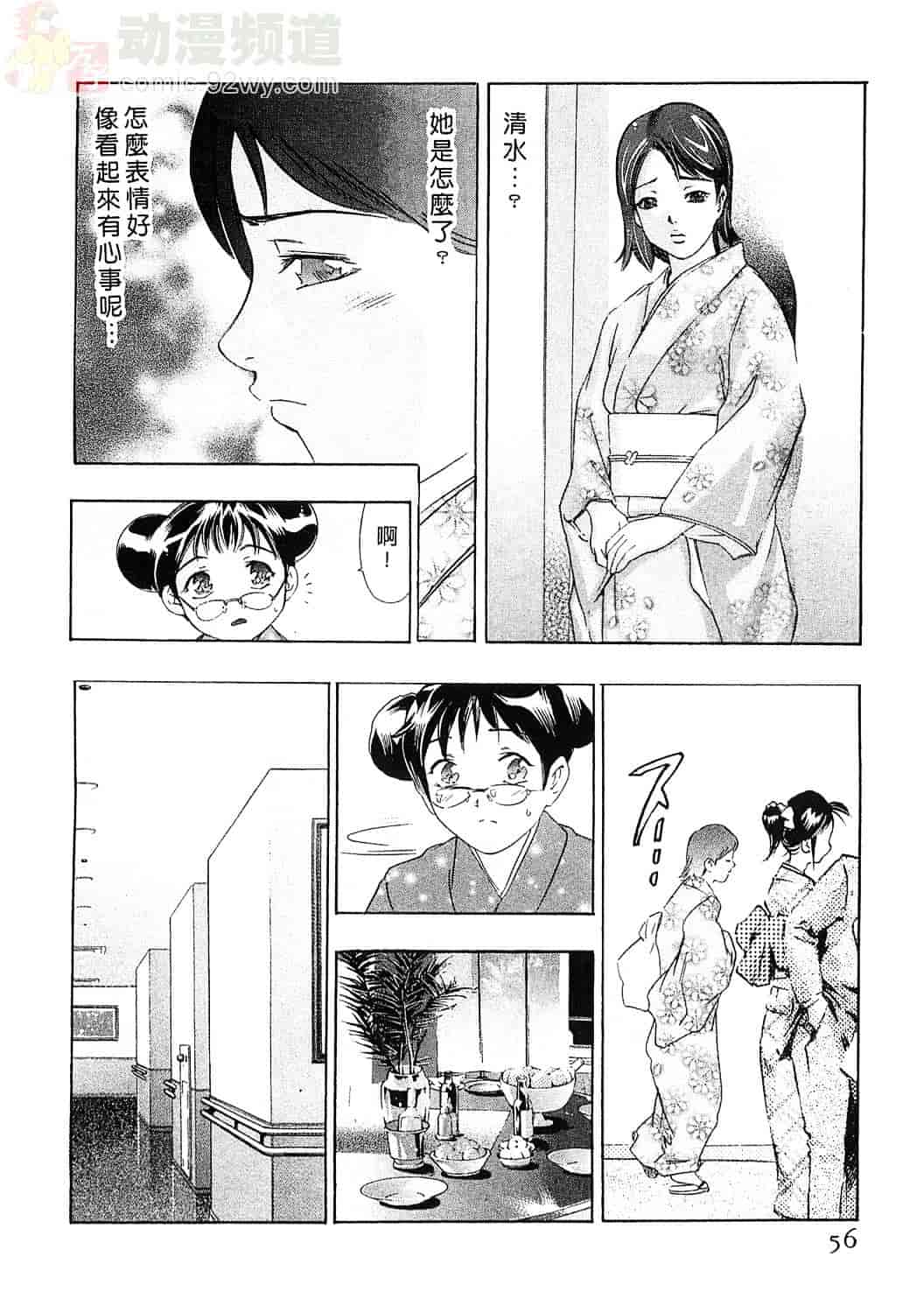 [鬼窪浩久] 女豹 6_第2集