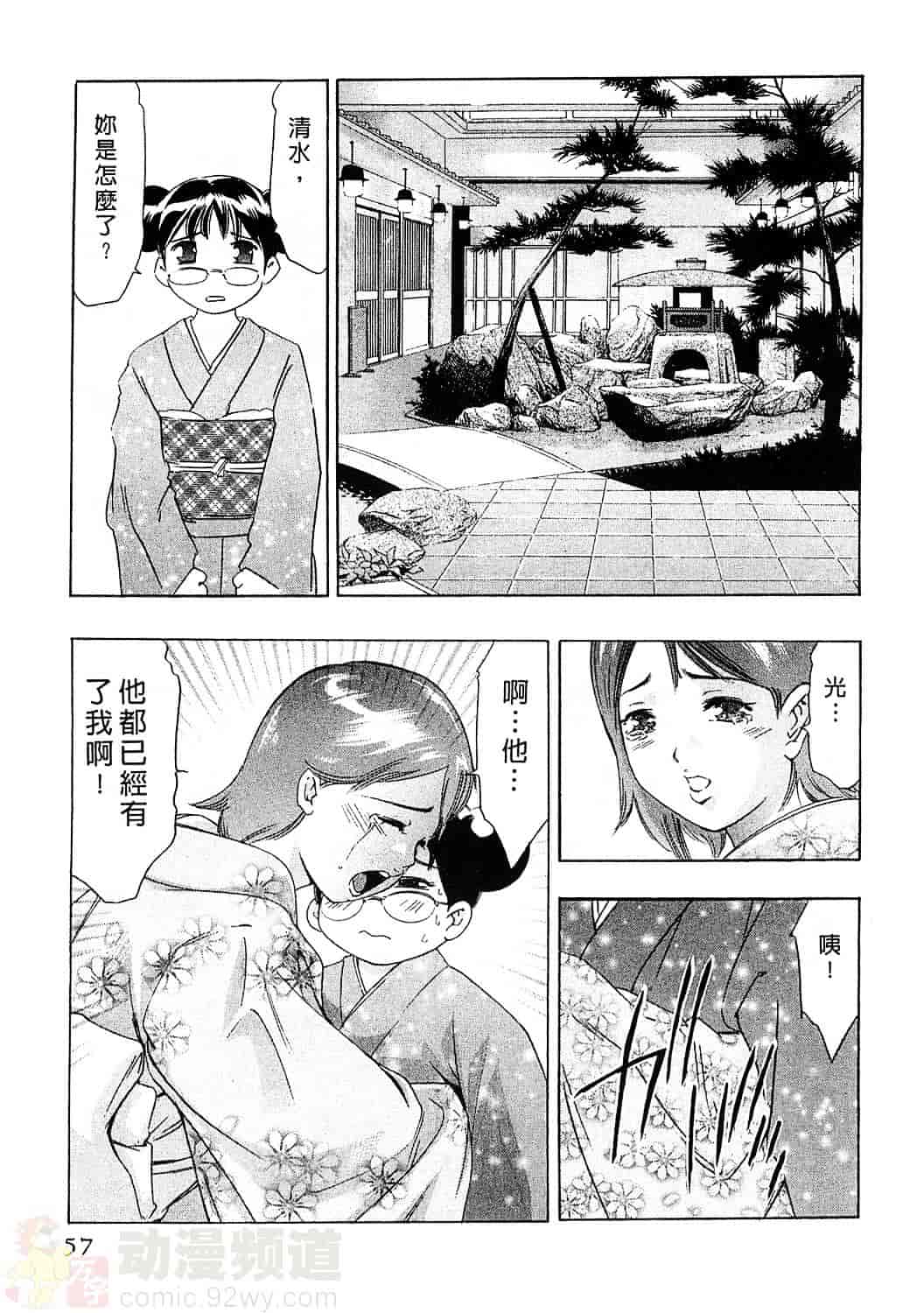 [鬼窪浩久] 女豹 6_第2集
