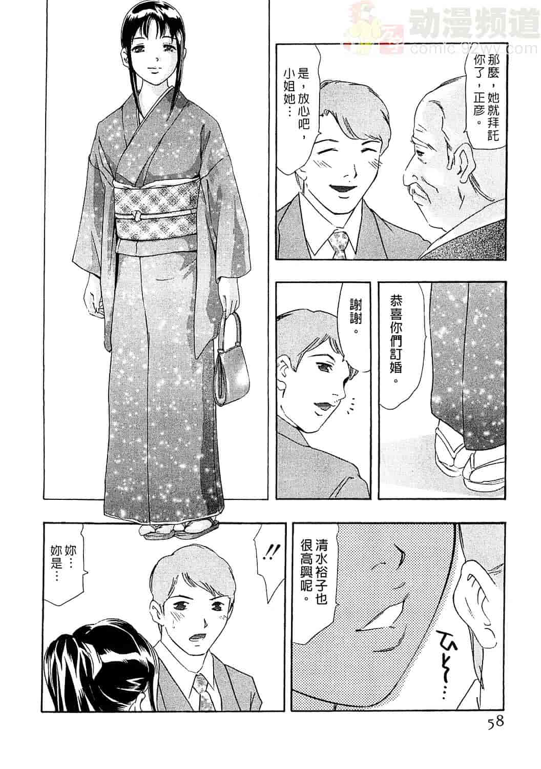 [鬼窪浩久] 女豹 6_第2集