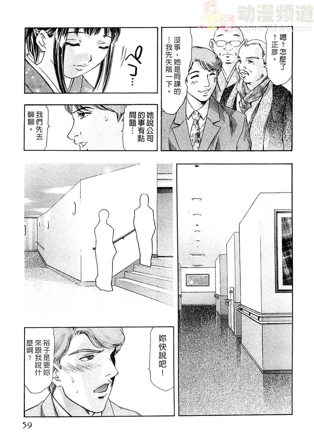 [鬼窪浩久] 女豹 6_第2集