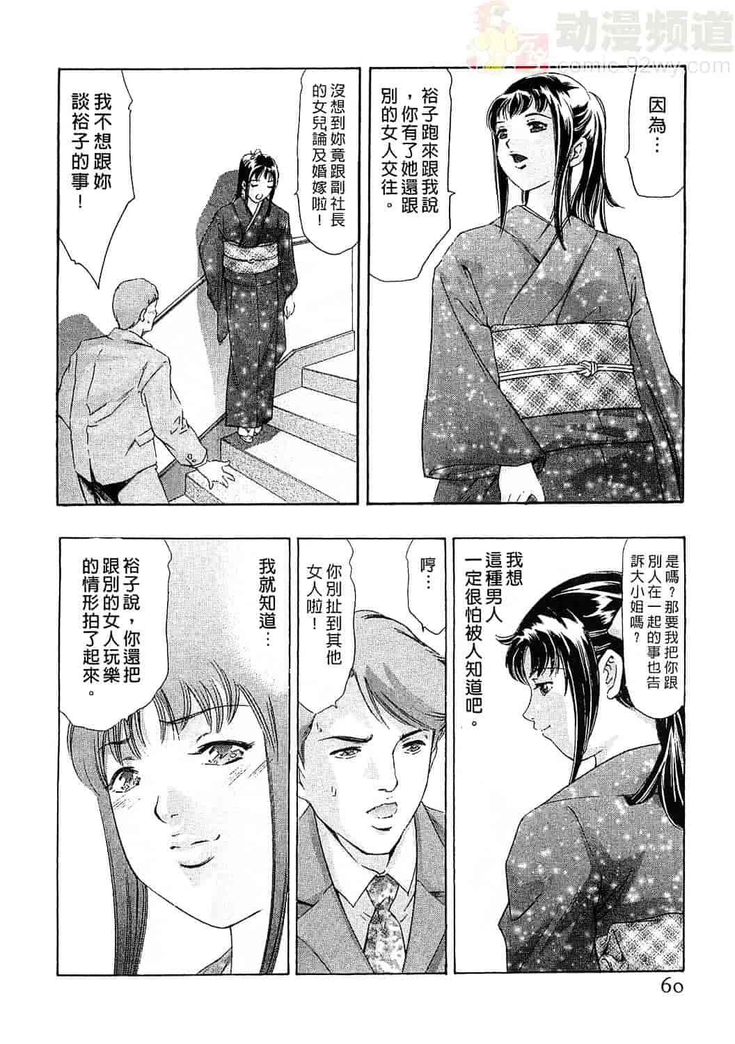 [鬼窪浩久] 女豹 6_第2集