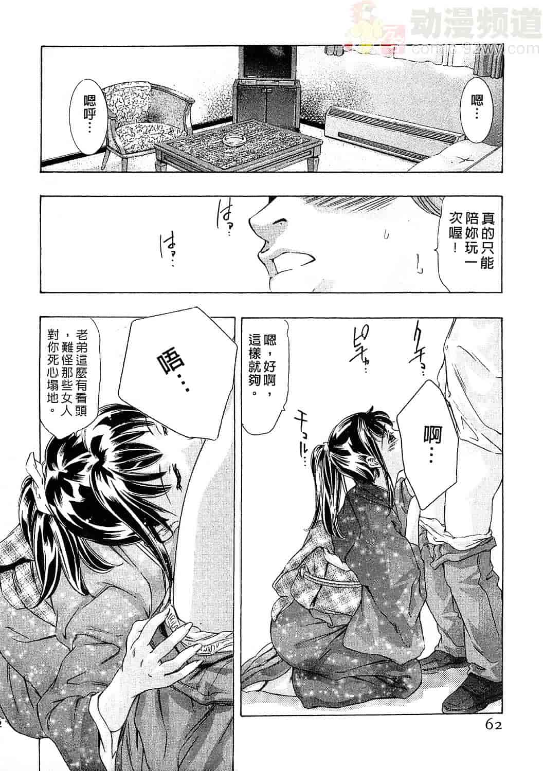 [鬼窪浩久] 女豹 6_第2集