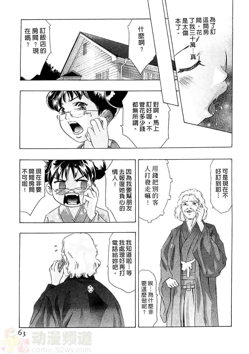 [鬼窪浩久] 女豹 6_第2集