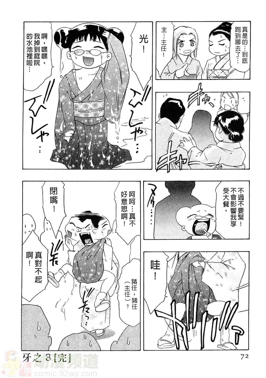 [鬼窪浩久] 女豹 6_第2集