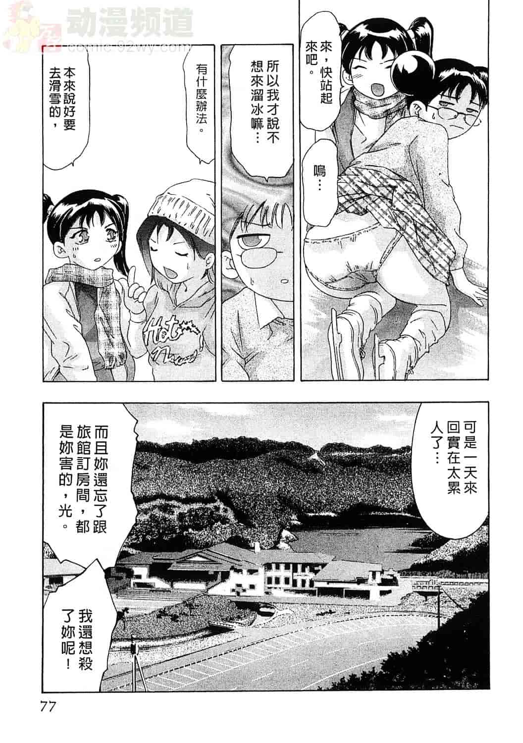[鬼窪浩久] 女豹 6_第2集