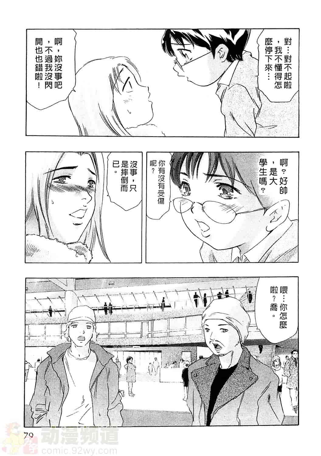 [鬼窪浩久] 女豹 6_第2集