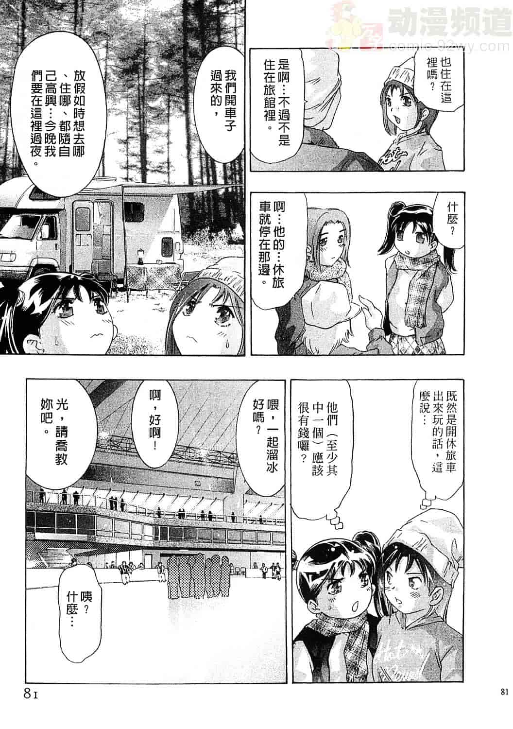 [鬼窪浩久] 女豹 6_第2集