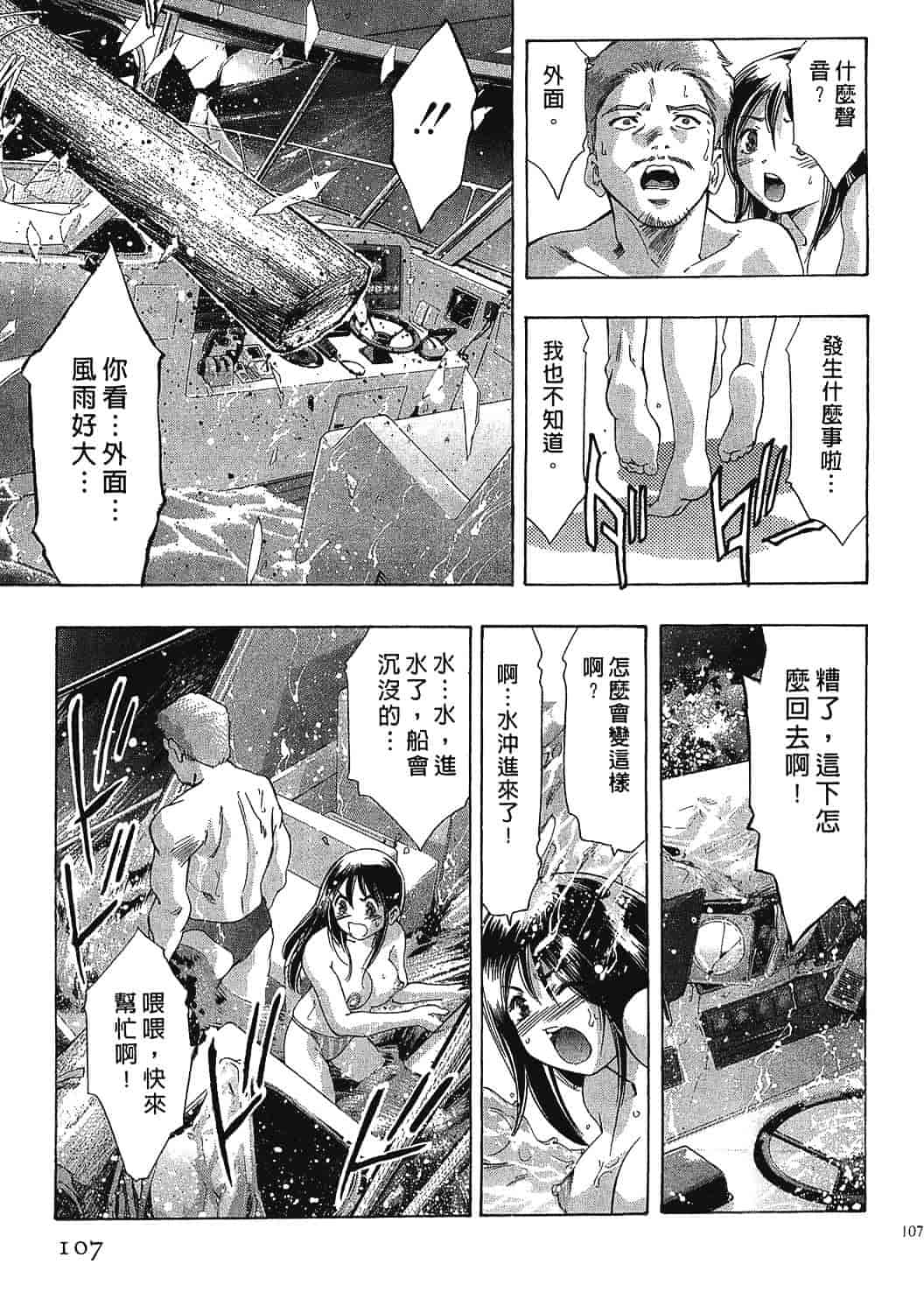 [鬼窪浩久] 女豹 7_第3集