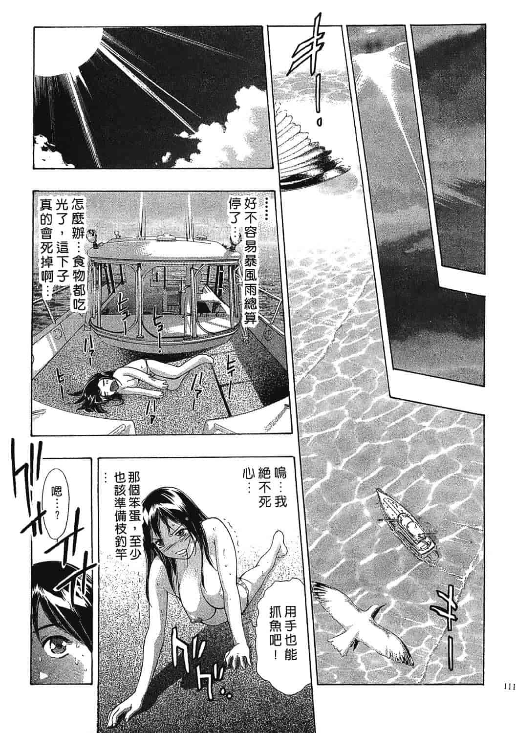 [鬼窪浩久] 女豹 7_第3集