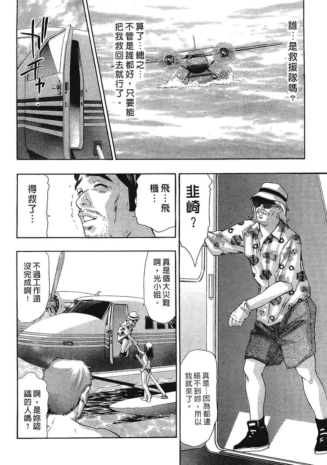 [鬼窪浩久] 女豹 7_第3集