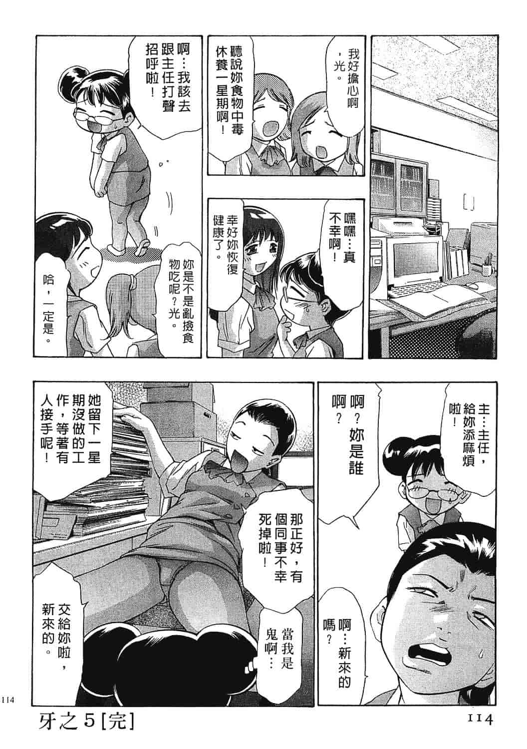 [鬼窪浩久] 女豹 7_第3集