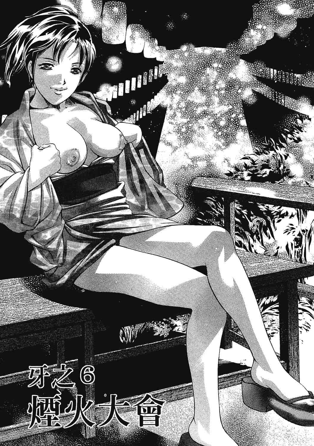 [鬼窪浩久] 女豹 7_第3集