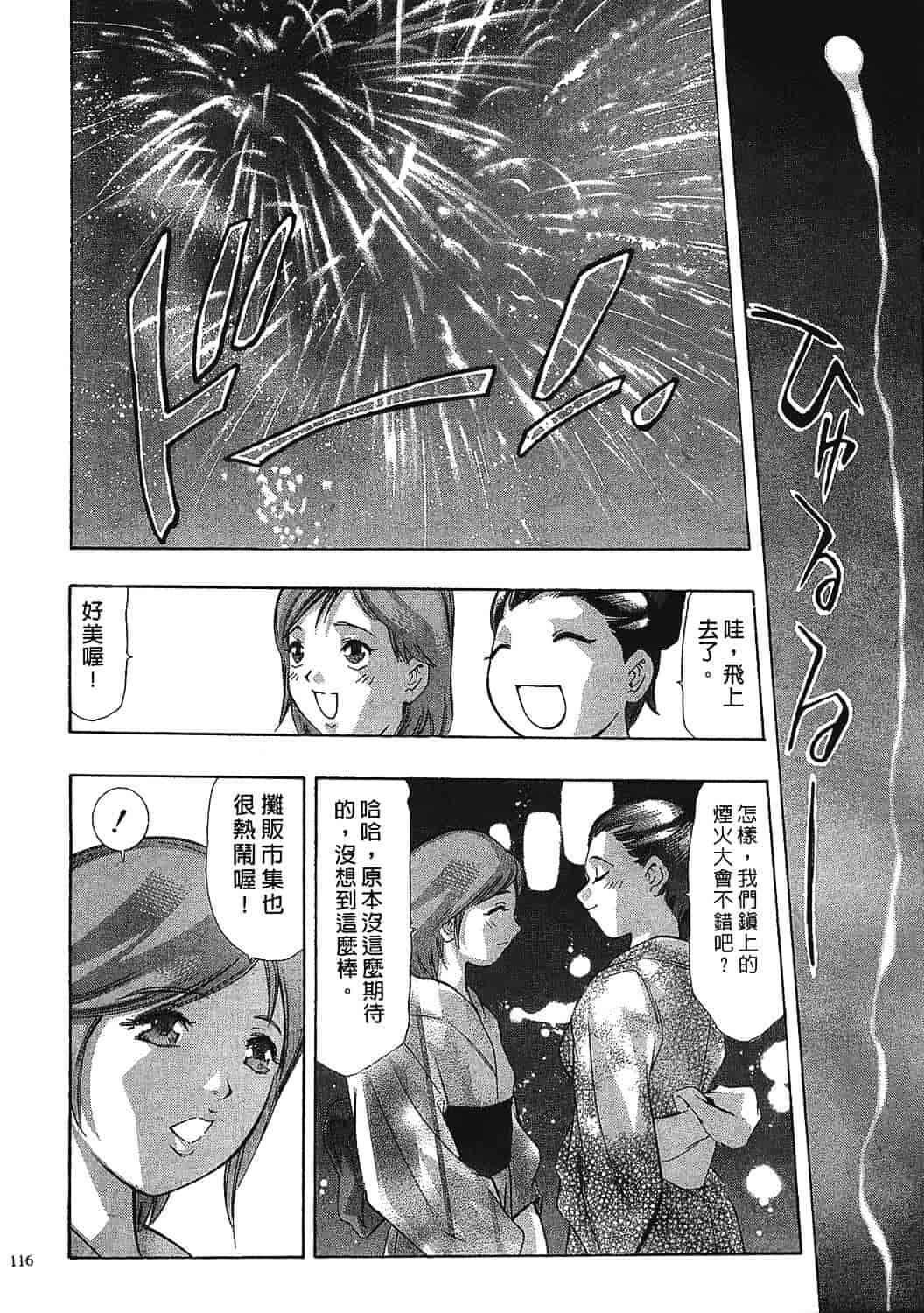 [鬼窪浩久] 女豹 7_第3集