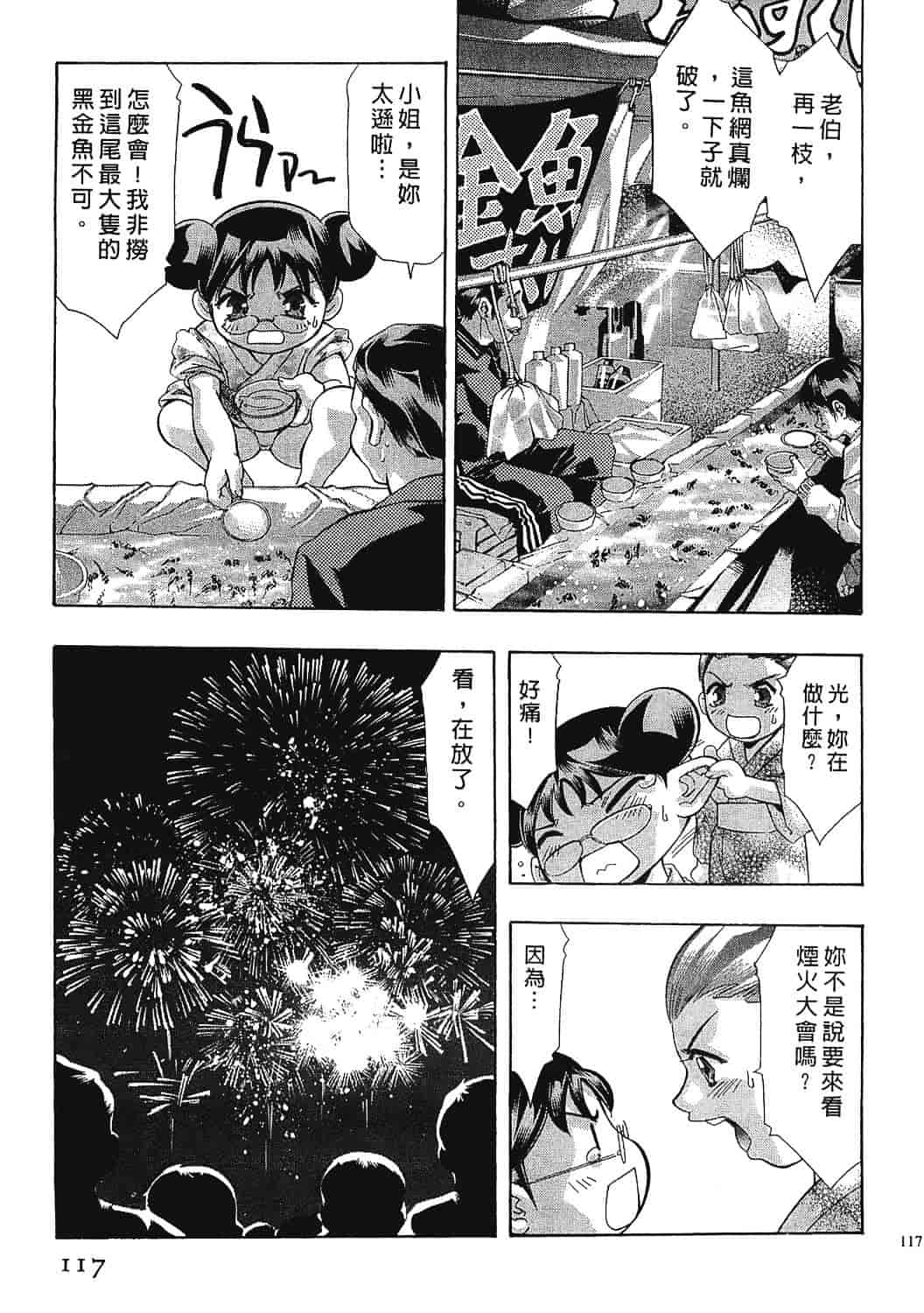 [鬼窪浩久] 女豹 7_第3集