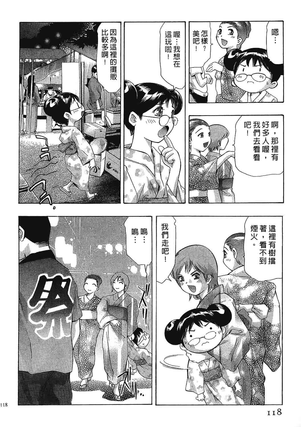 [鬼窪浩久] 女豹 7_第3集