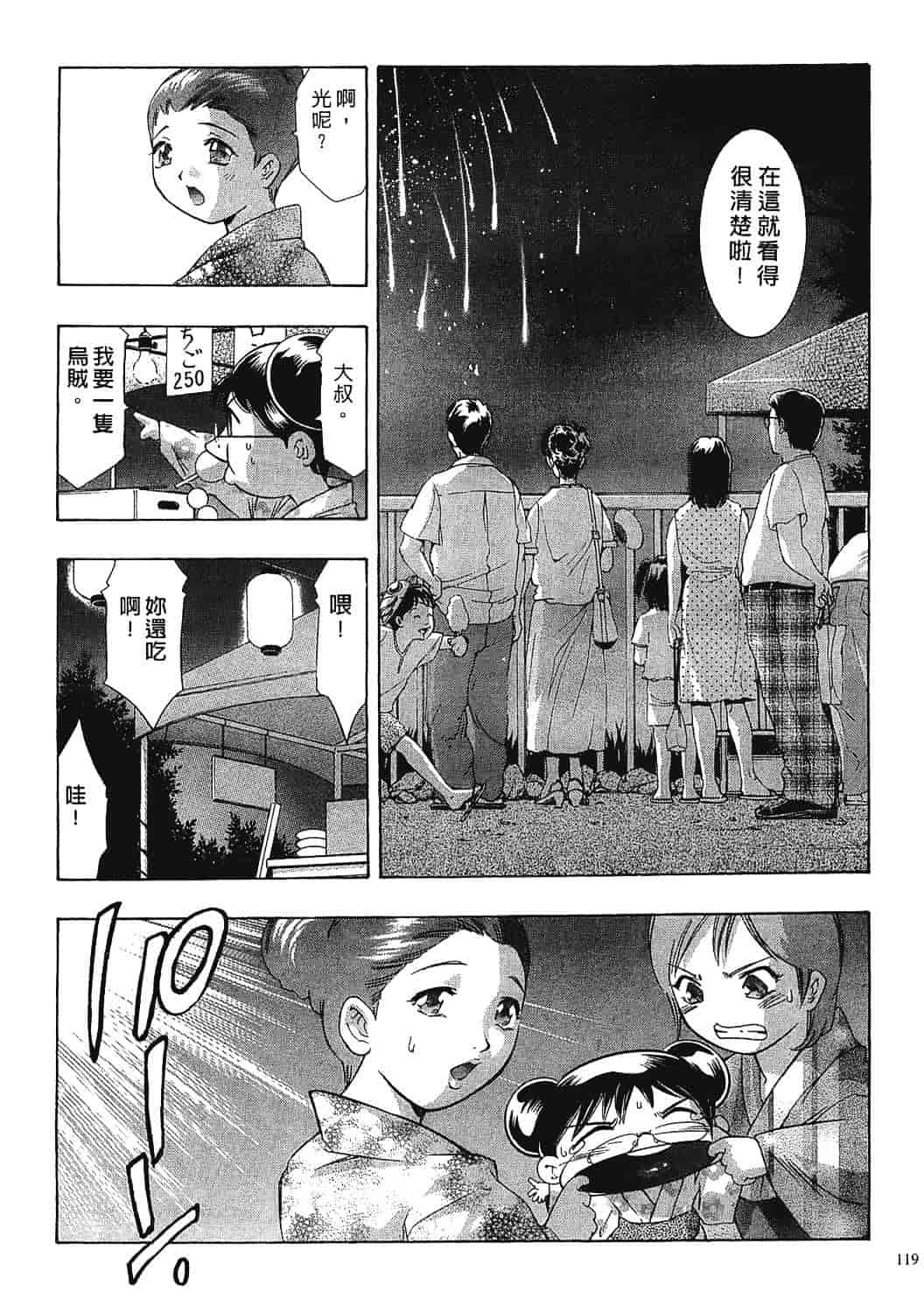 [鬼窪浩久] 女豹 7_第3集