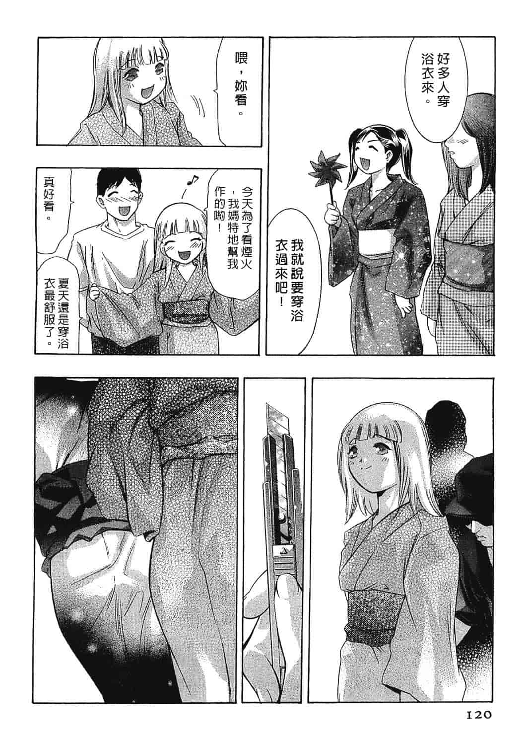 [鬼窪浩久] 女豹 7_第3集
