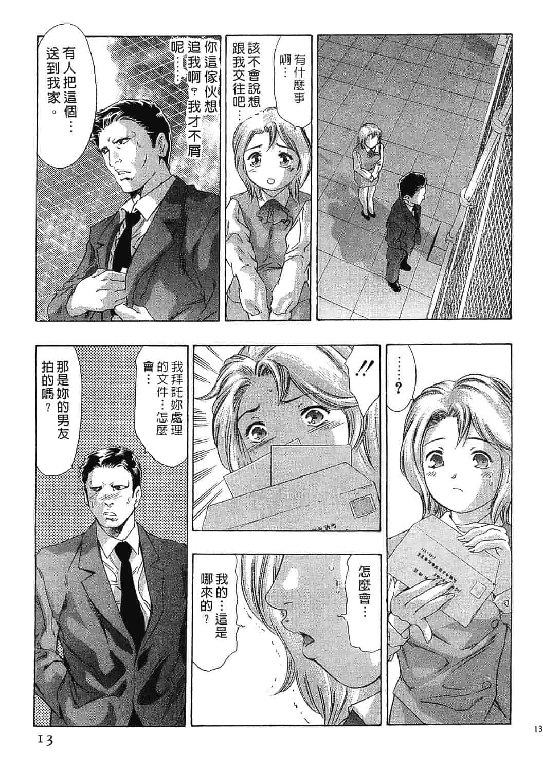 [鬼窪浩久] 女豹 7_第1集