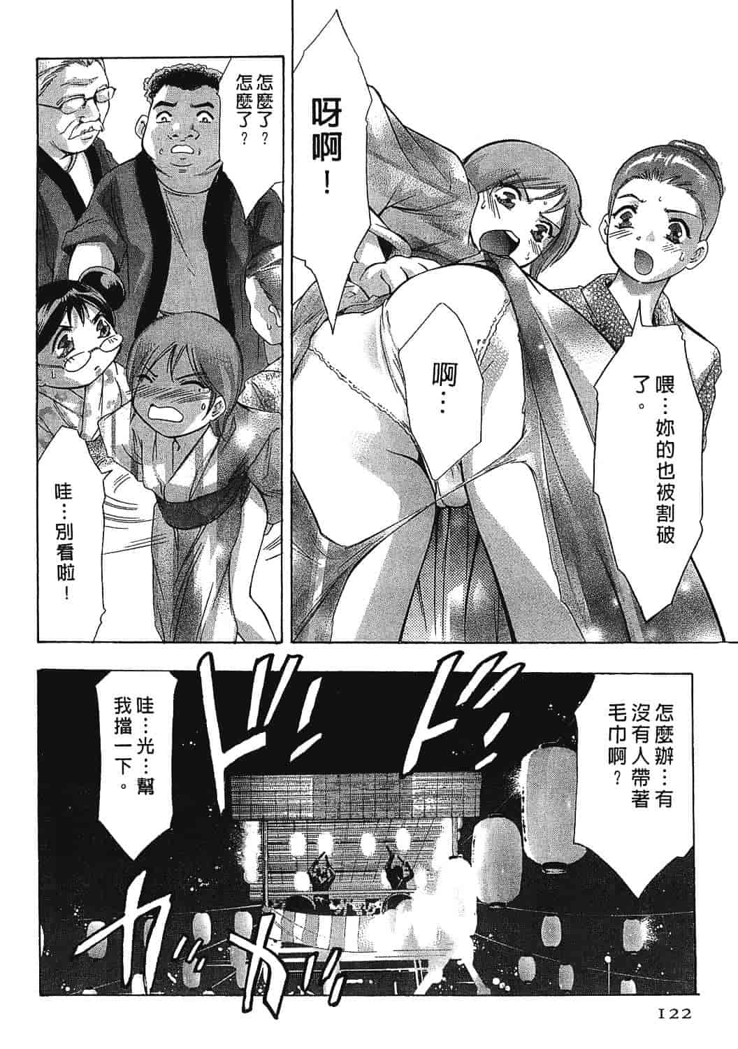 [鬼窪浩久] 女豹 7_第4集