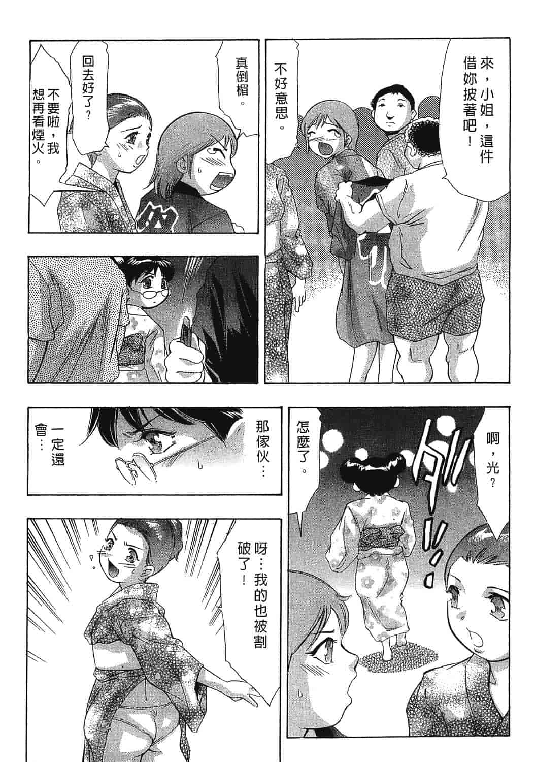 [鬼窪浩久] 女豹 7_第4集