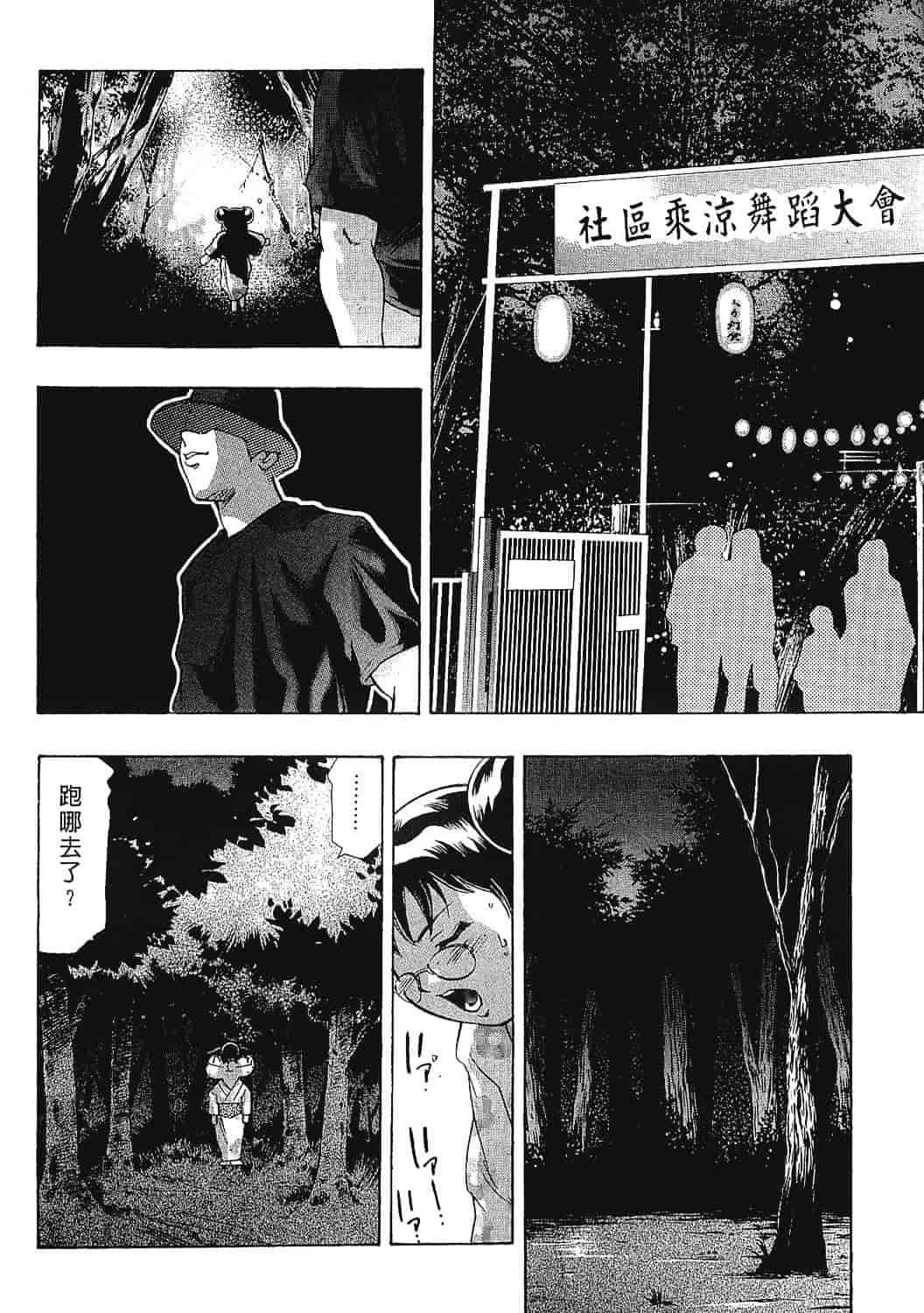 [鬼窪浩久] 女豹 7_第4集