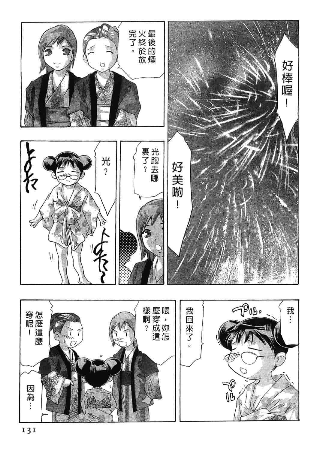 [鬼窪浩久] 女豹 7_第4集