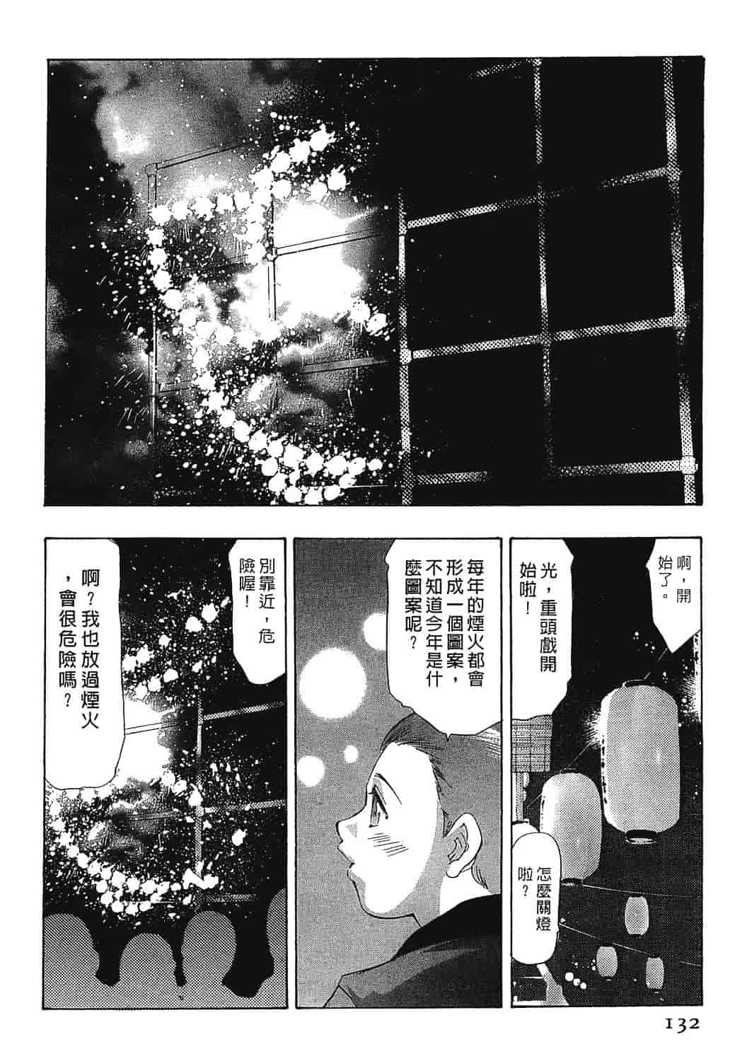 [鬼窪浩久] 女豹 7_第4集