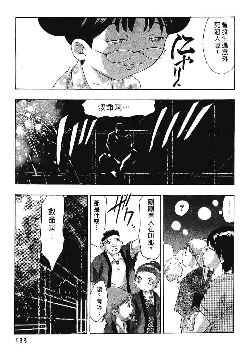 [鬼窪浩久] 女豹 7_第4集