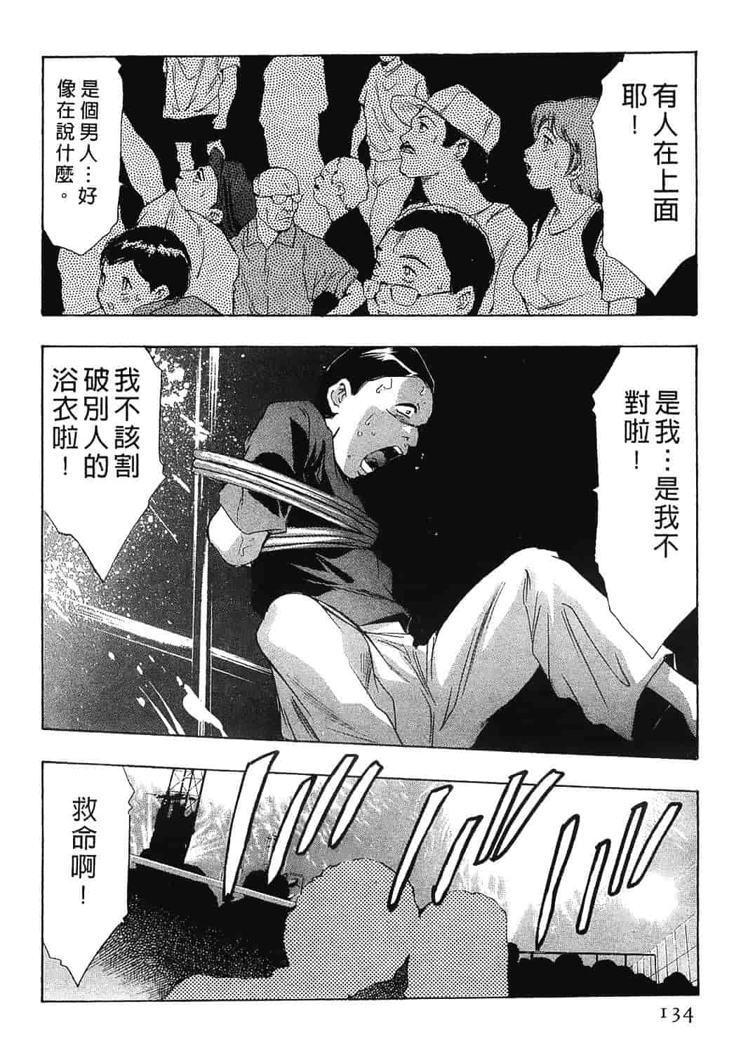 [鬼窪浩久] 女豹 7_第4集