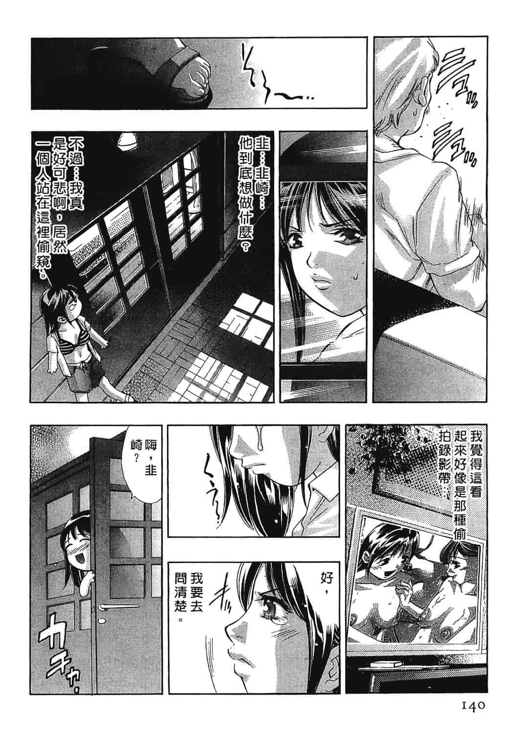 [鬼窪浩久] 女豹 7_第4集