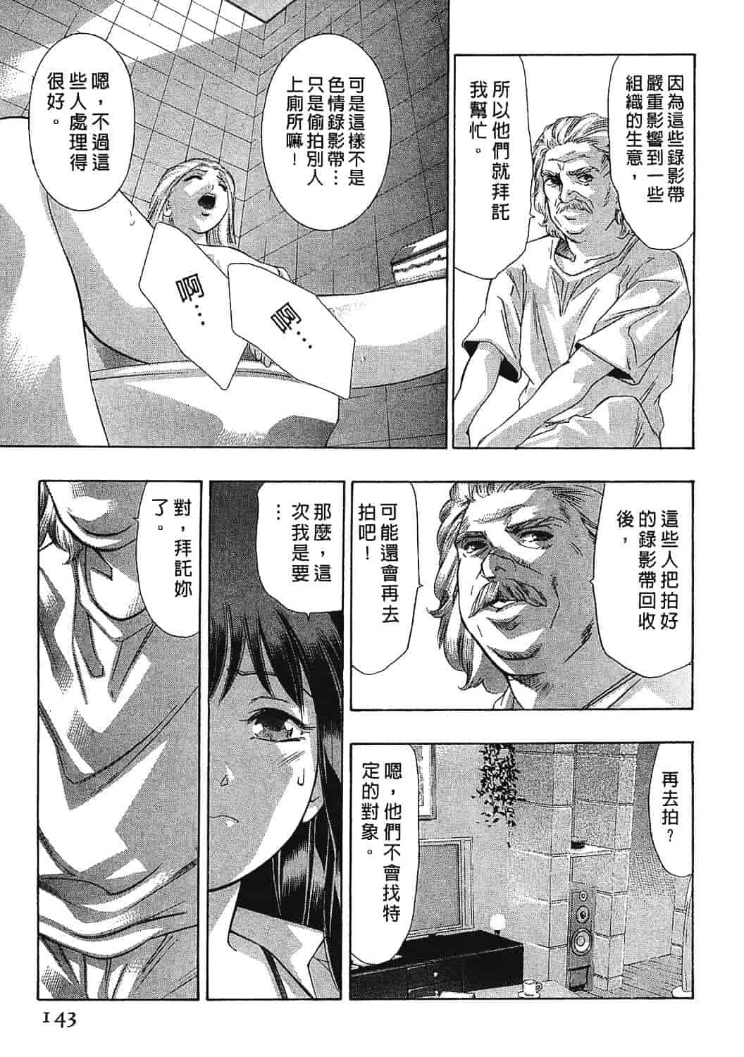 [鬼窪浩久] 女豹 7_第4集