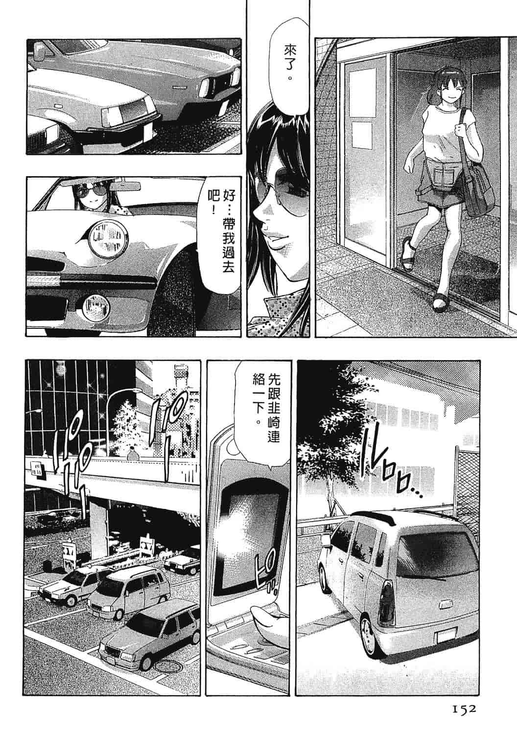 [鬼窪浩久] 女豹 7_第4集