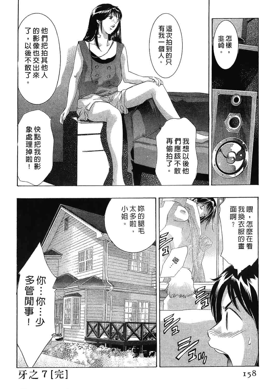 [鬼窪浩久] 女豹 7_第4集